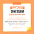 *세탁기 고장으로 인한 셀프드라이룸 관련 안…